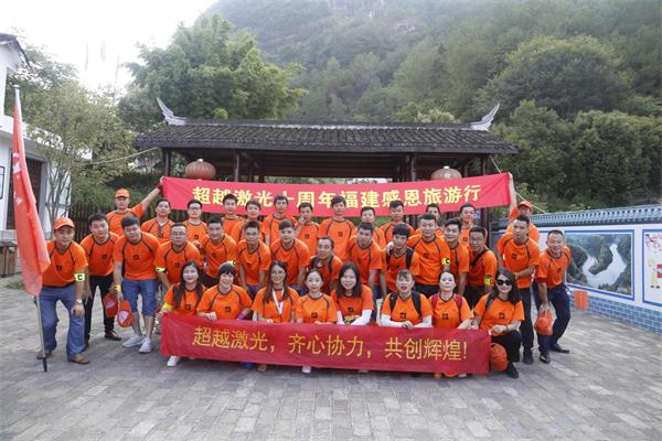 超激光切割机厂家-400全讯白菜网10周年庆典福建旅游活动圆满落幕